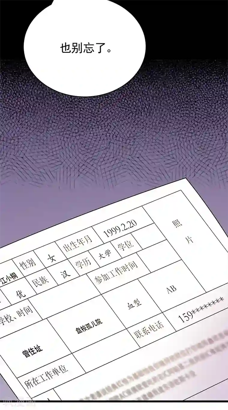 陆少的心尖宠第50话 熟悉的陌生人