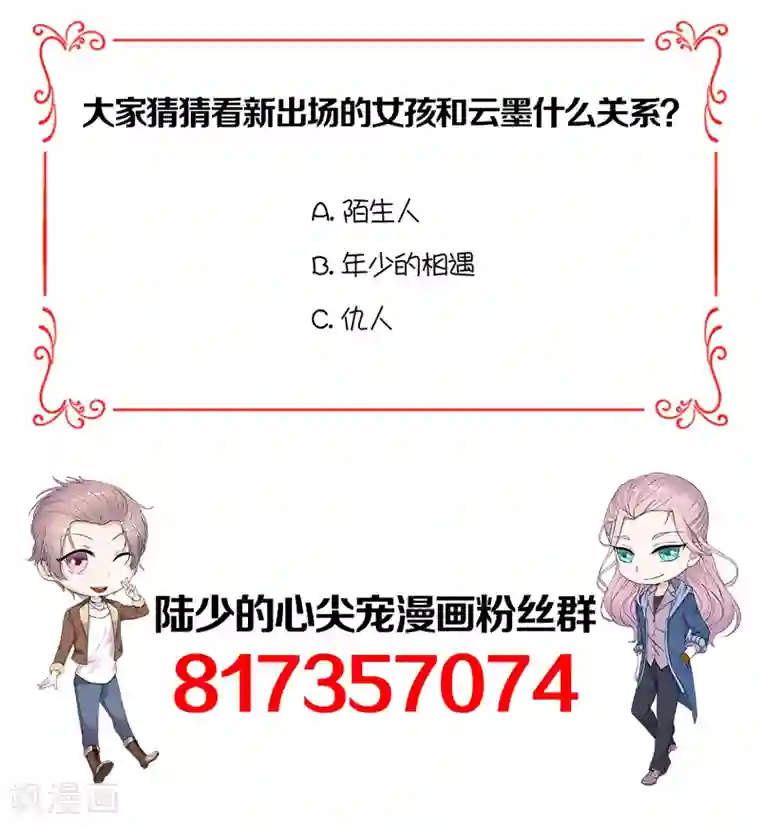 陆少的心尖宠第50话 熟悉的陌生人