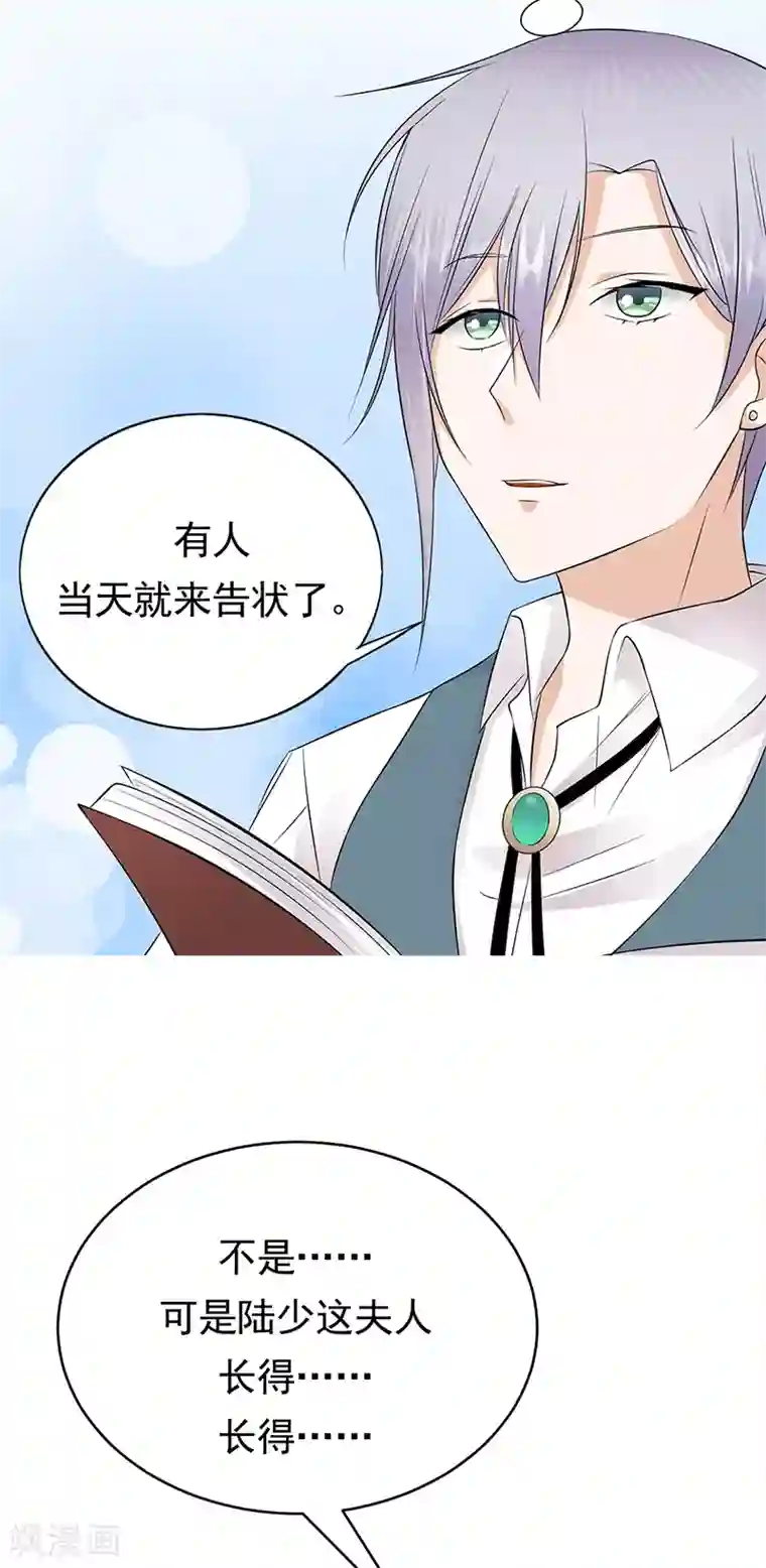 陆少的心尖宠第50话 熟悉的陌生人