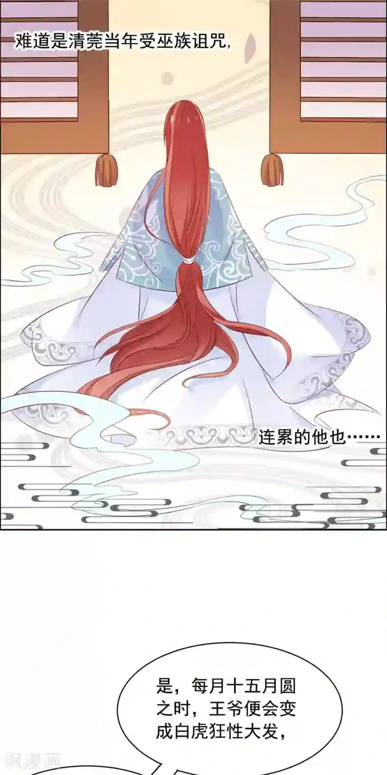 王爷是只大脑斧第57话 王爷受伤