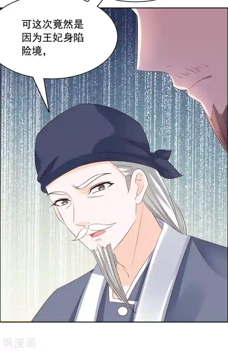 王爷是只大脑斧第57话 王爷受伤