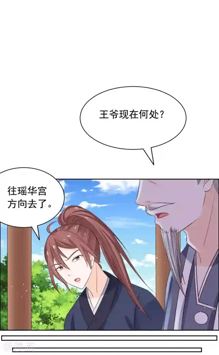 王爷是只大脑斧第57话 王爷受伤