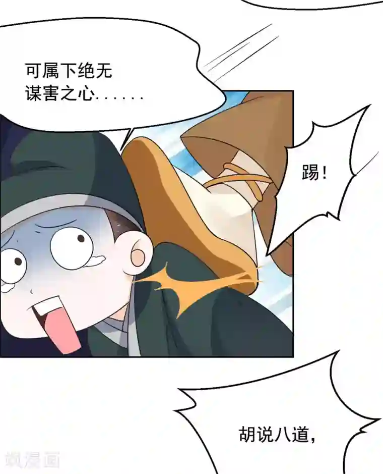 王爷是只大脑斧第58话 把太子拿下