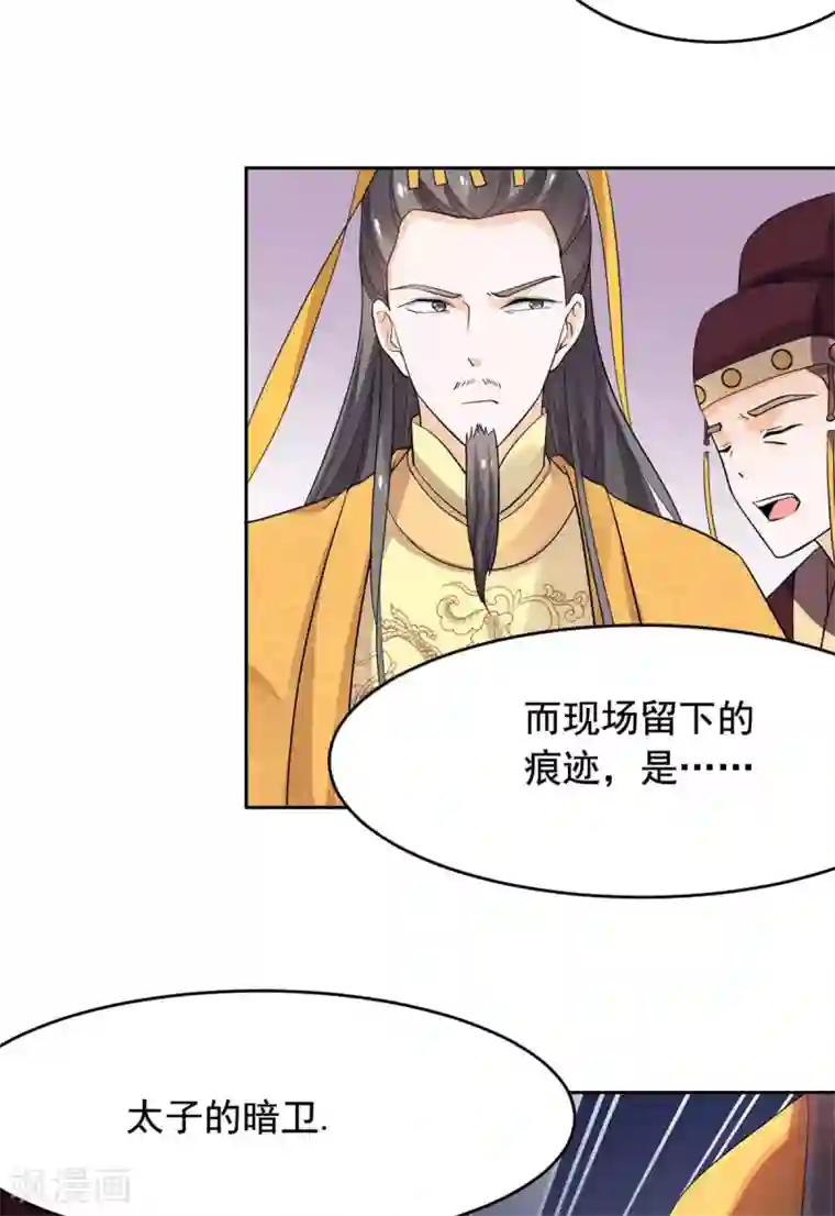 王爷是只大脑斧第58话 把太子拿下