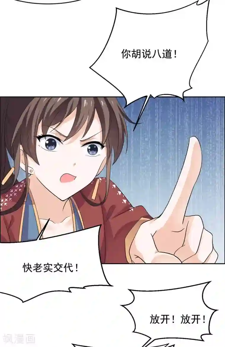 王爷是只大脑斧第58话 把太子拿下