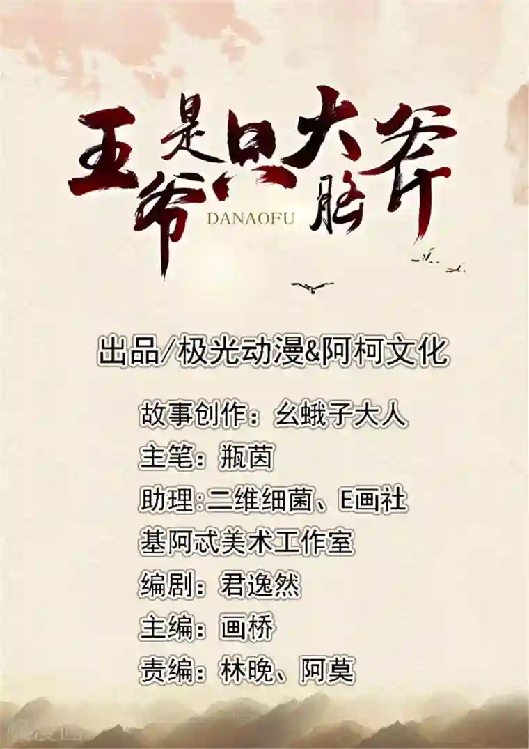 王爷是只大脑斧第59话 别乱摸啊