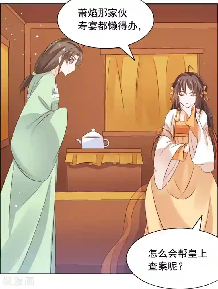 王爷是只大脑斧第59话 别乱摸啊