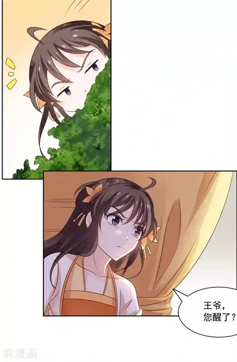 王爷是只大脑斧第59话 别乱摸啊
