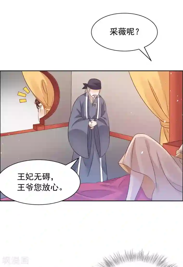 王爷是只大脑斧第59话 别乱摸啊