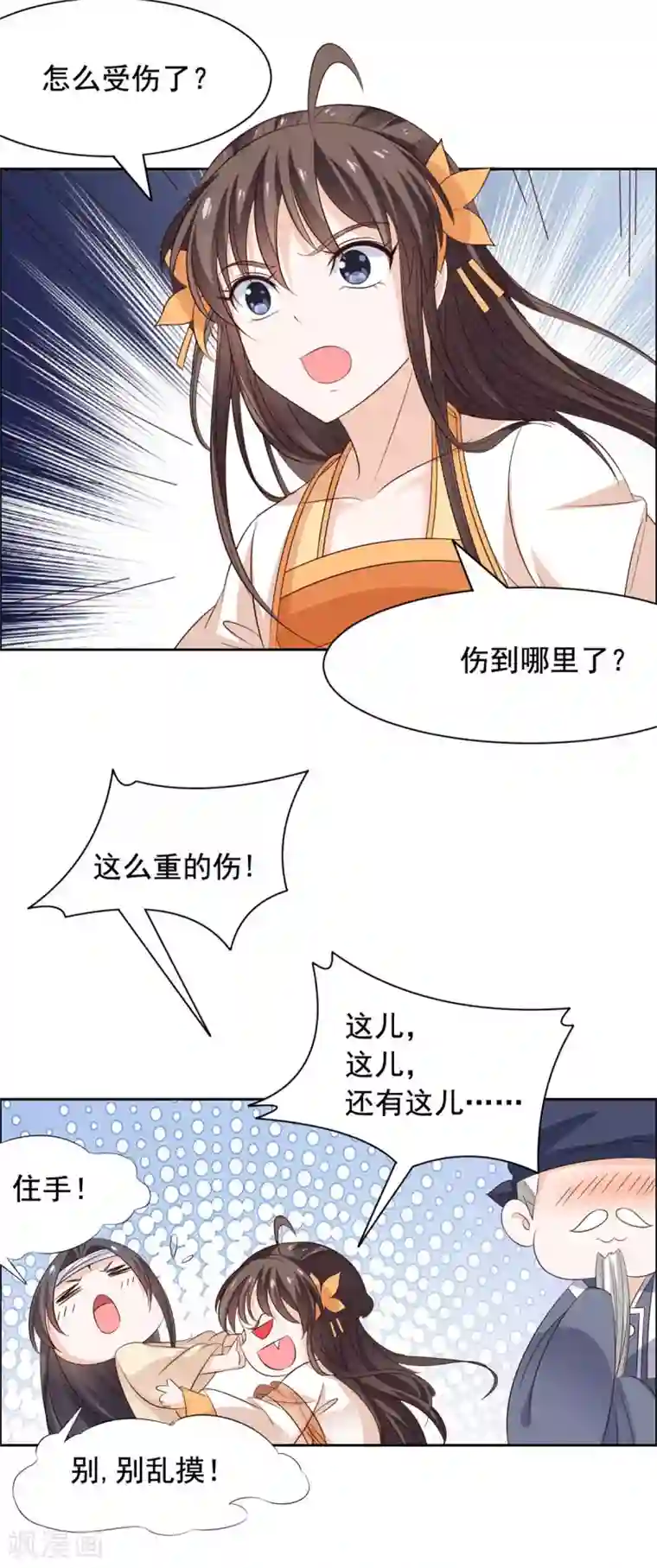 王爷是只大脑斧第59话 别乱摸啊