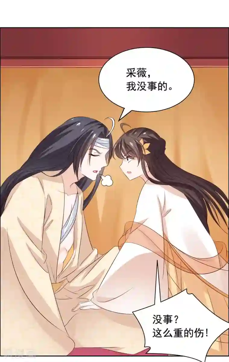 王爷是只大脑斧第59话 别乱摸啊