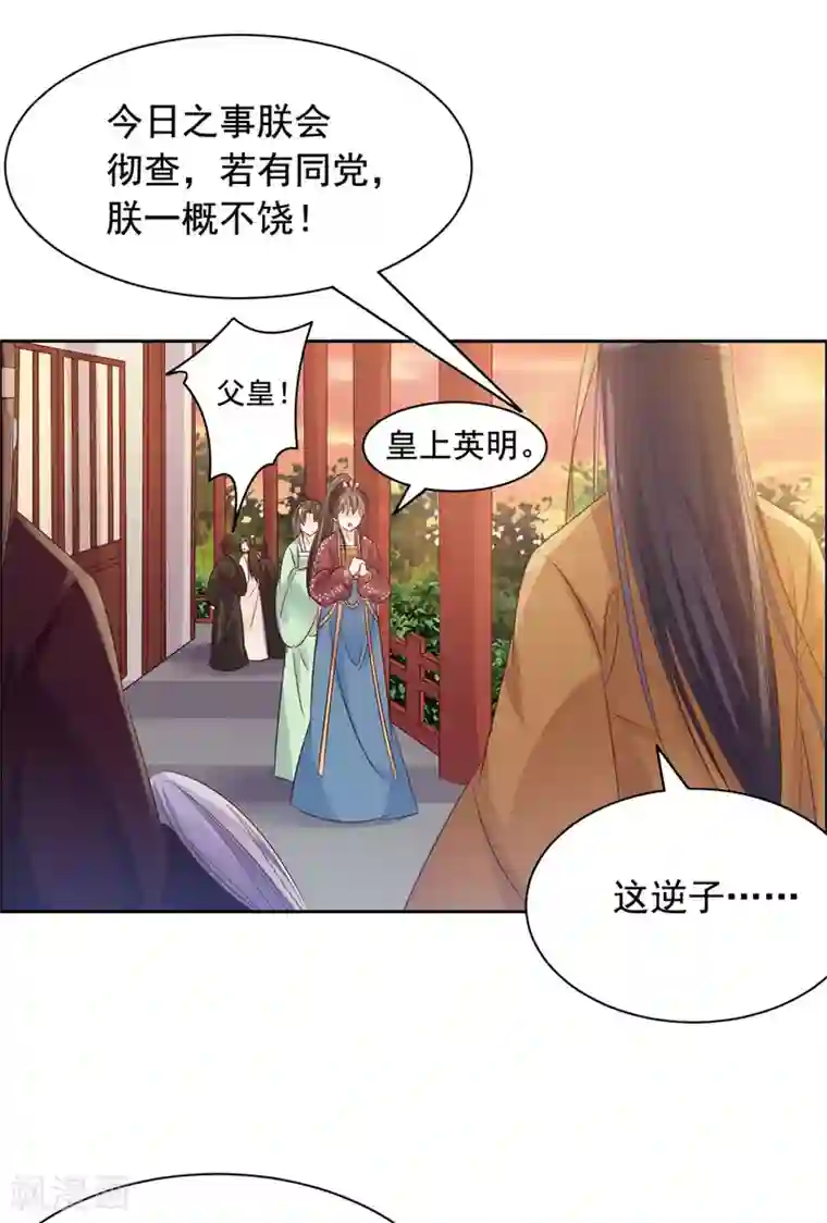 王爷是只大脑斧第59话 别乱摸啊