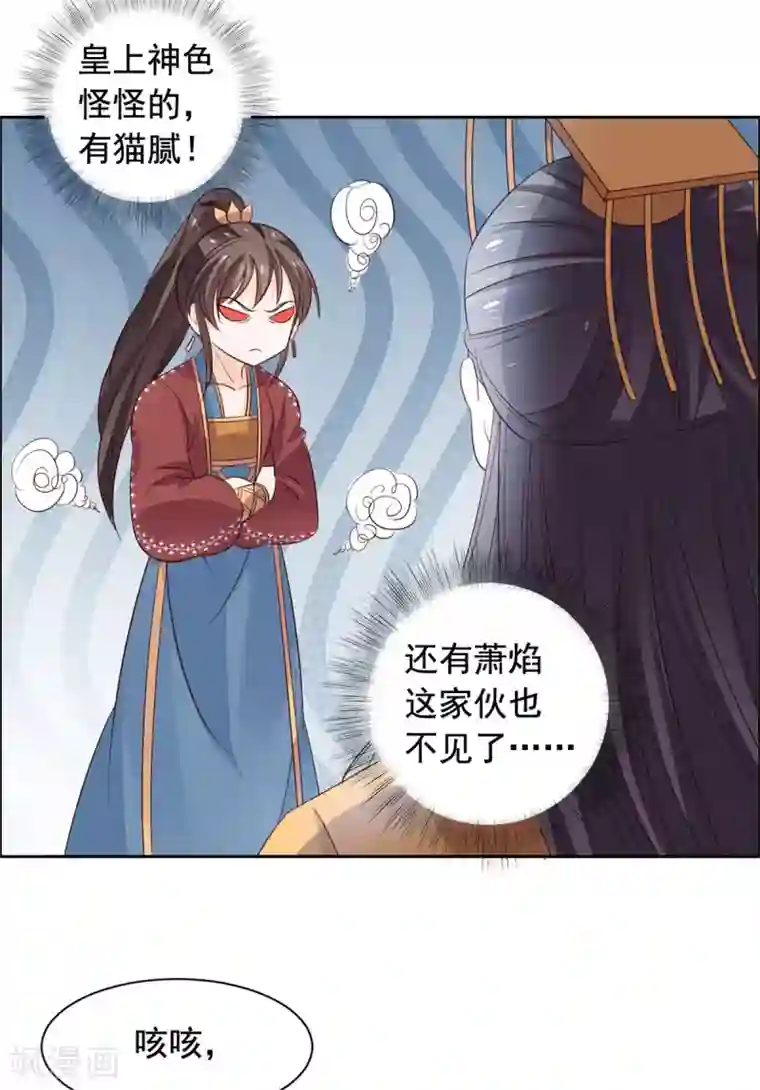 王爷是只大脑斧第59话 别乱摸啊