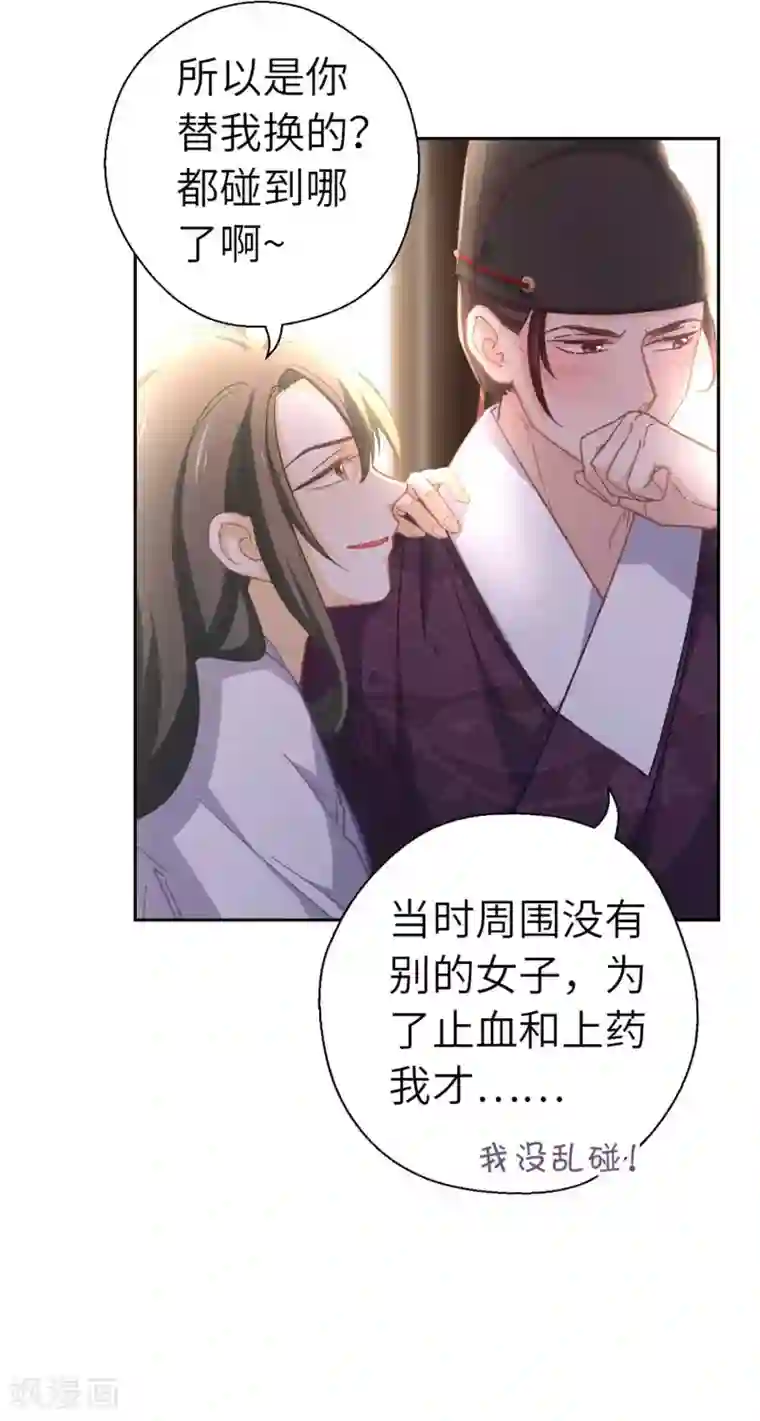 厨厨动人第86话 我没乱碰