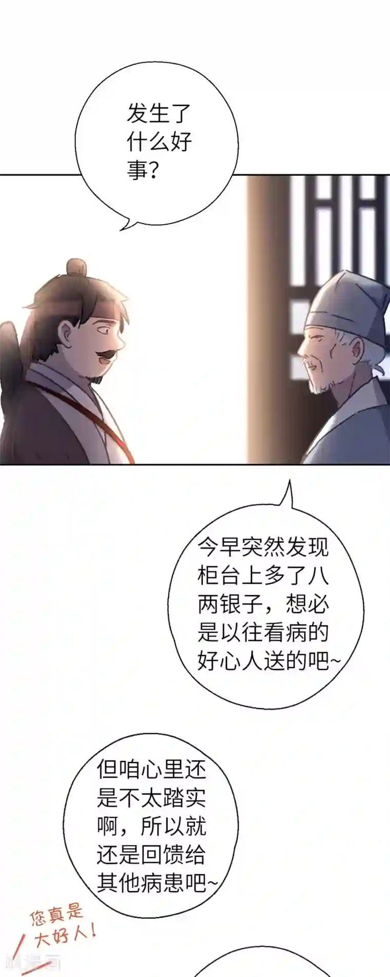 厨厨动人第86话 我没乱碰