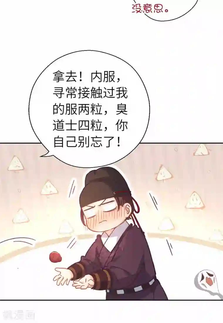 厨厨动人第87话 故人之女