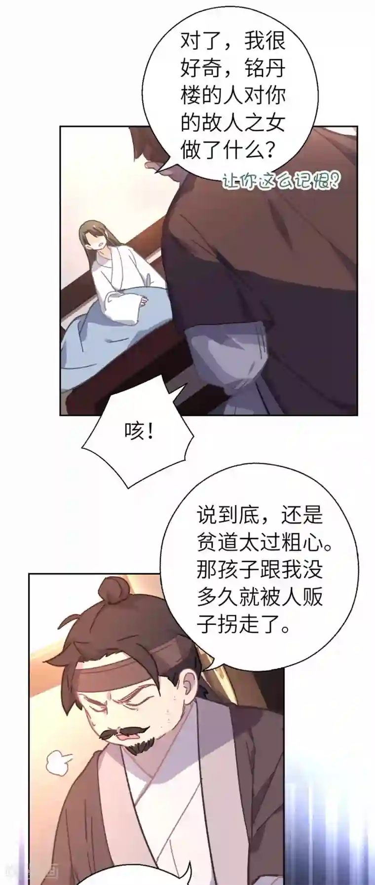 厨厨动人第87话 故人之女