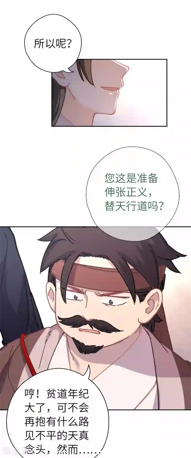 厨厨动人第87话 故人之女