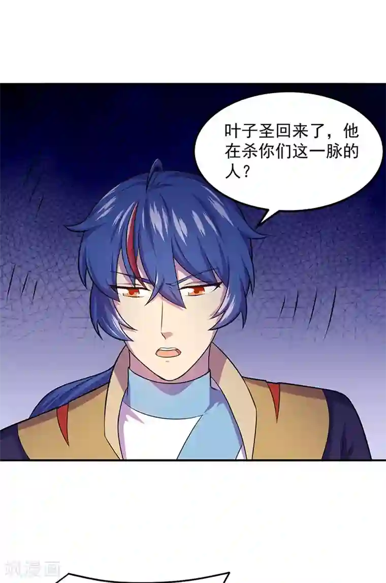 武道独尊第146话 战叶子圣！