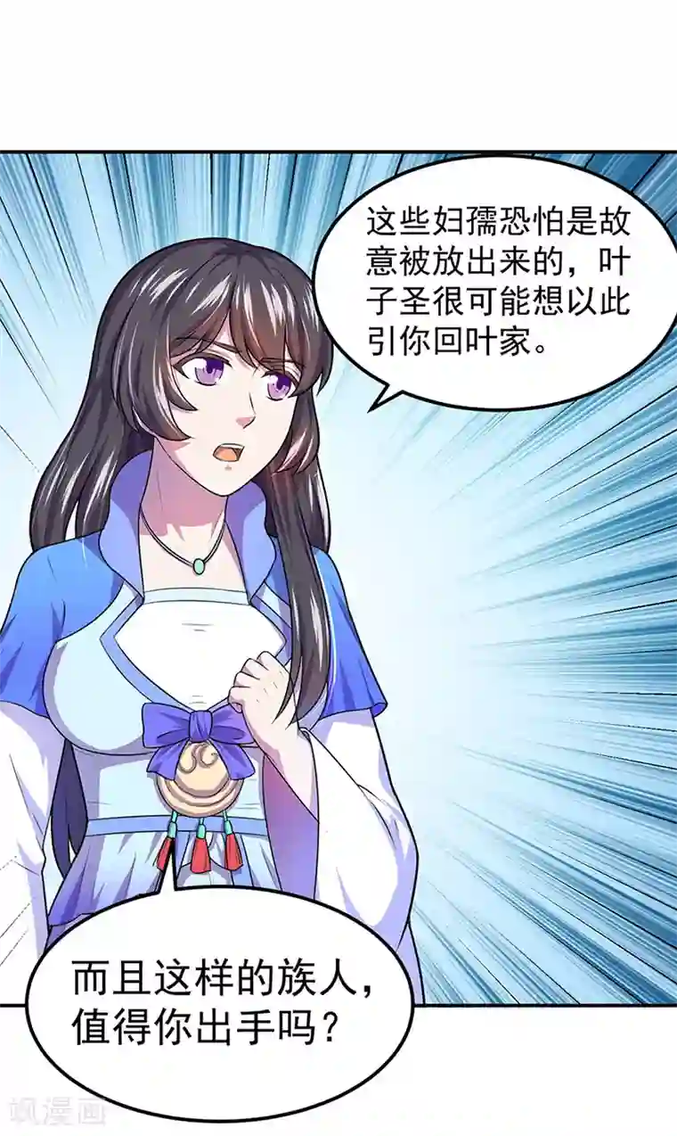 武道独尊第146话 战叶子圣！