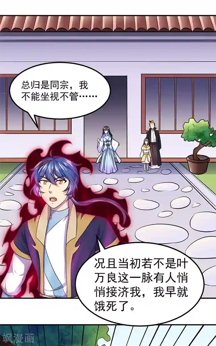 武道独尊第146话 战叶子圣！