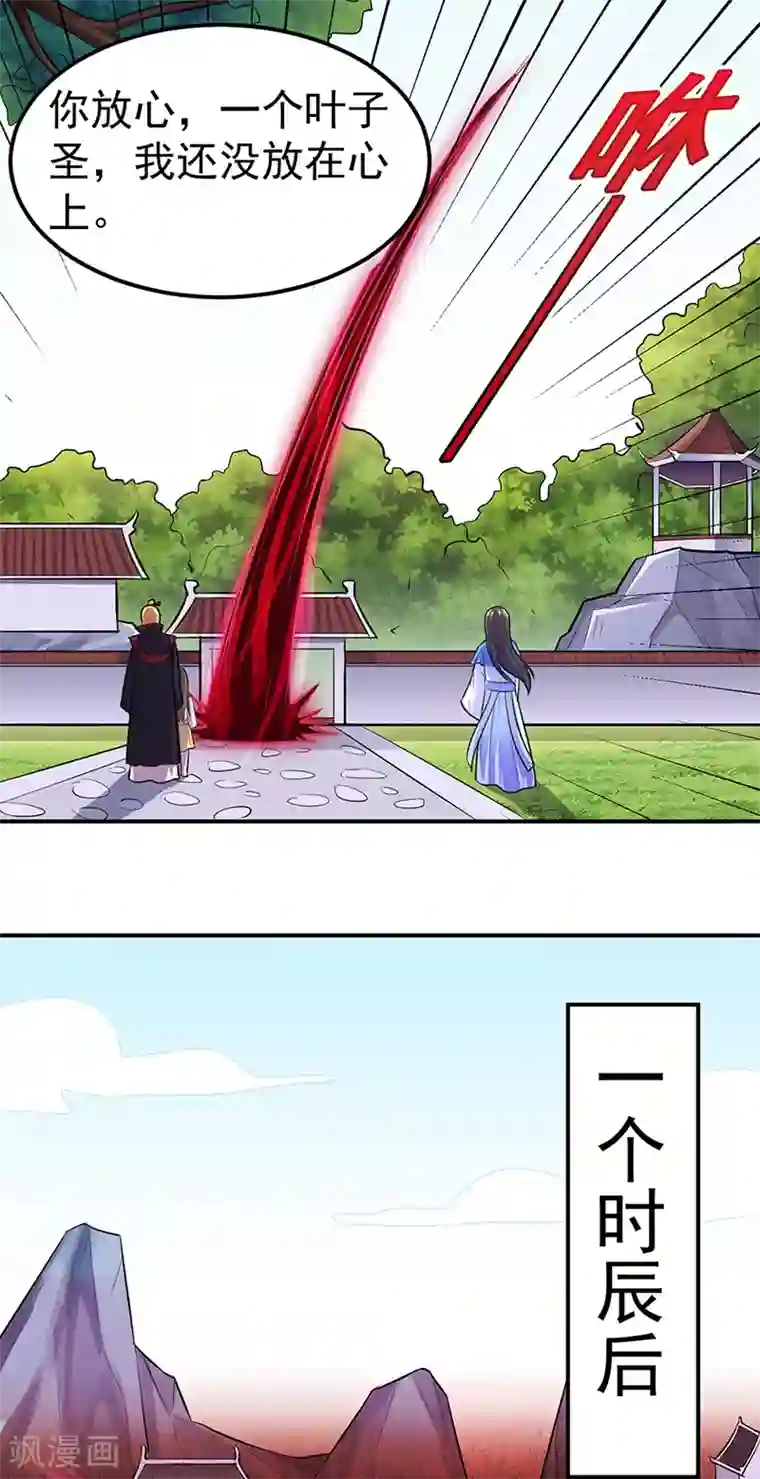 武道独尊第146话 战叶子圣！