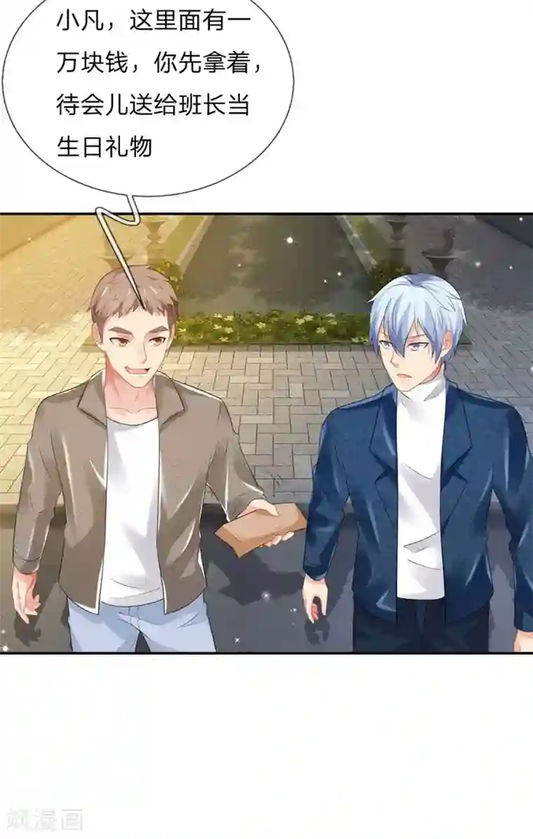 我是大仙尊第143话 用钱砸得，服服帖帖？