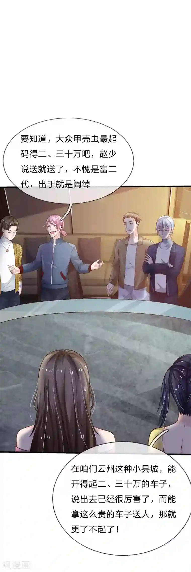 我是大仙尊第143话 用钱砸得，服服帖帖？