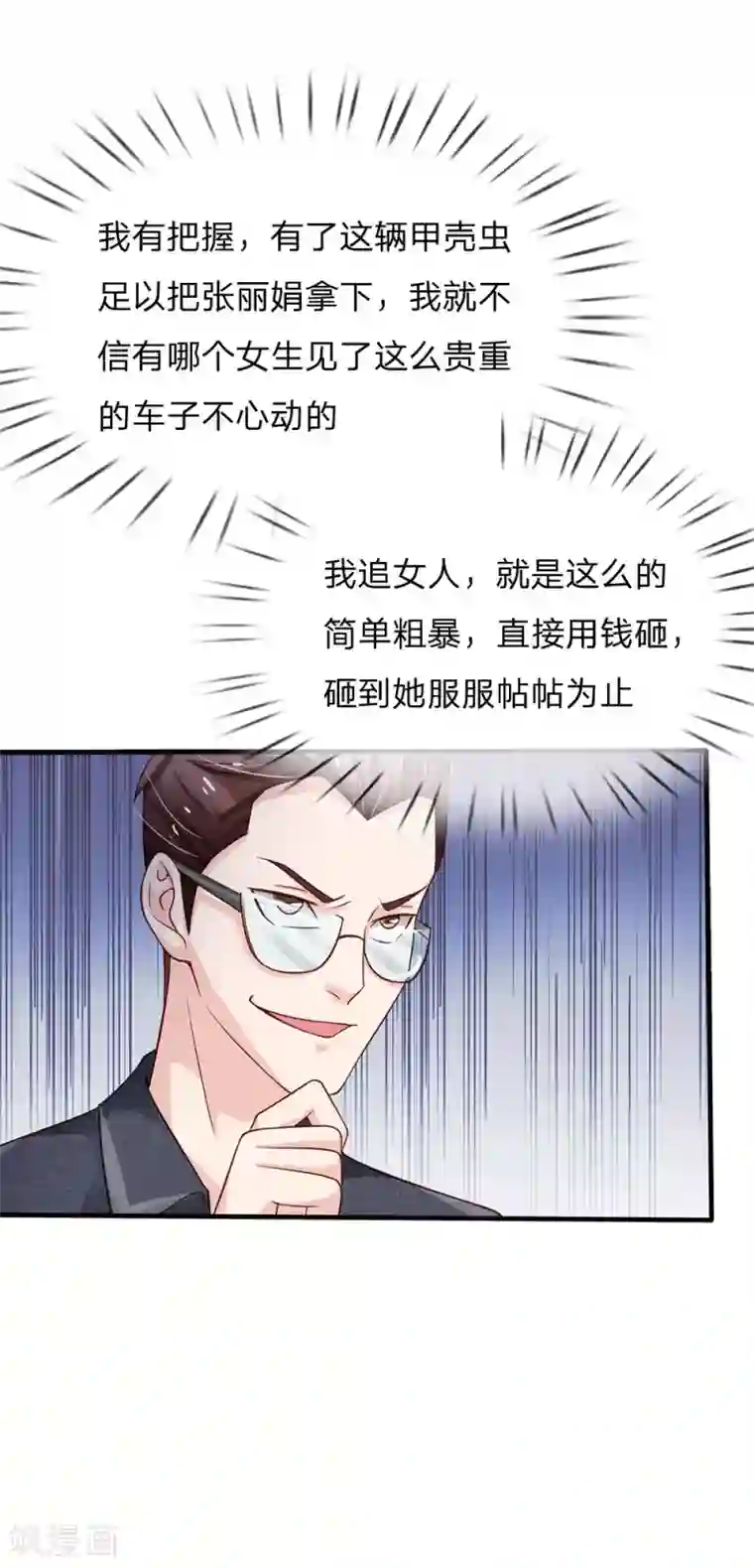 我是大仙尊第143话 用钱砸得，服服帖帖？