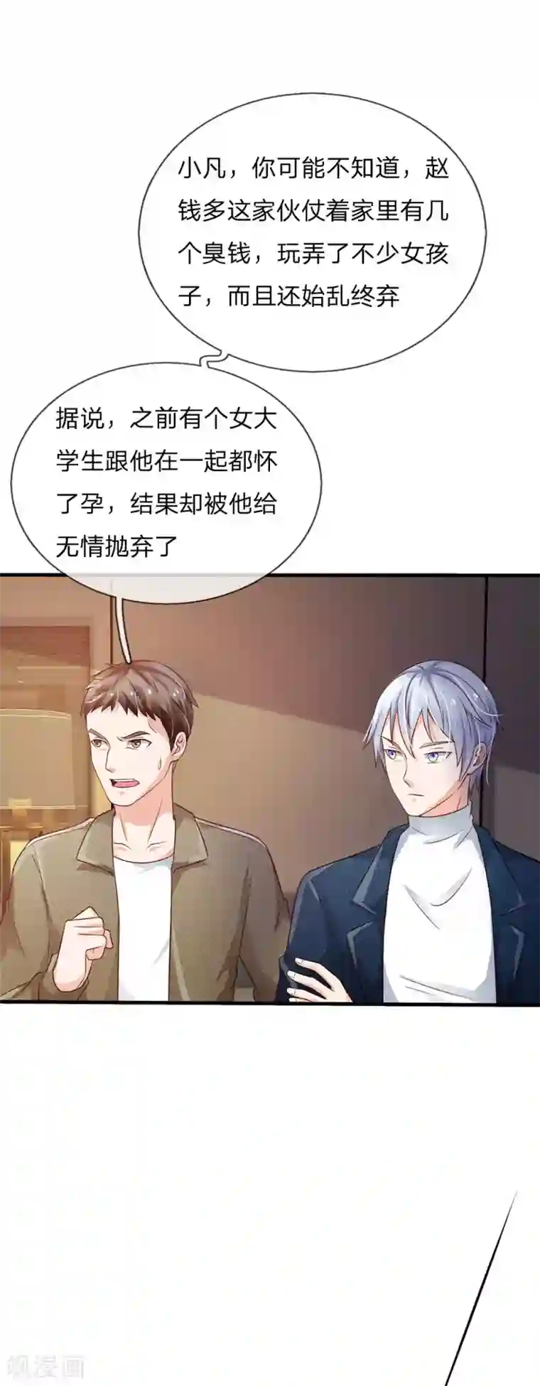 我是大仙尊第143话 用钱砸得，服服帖帖？