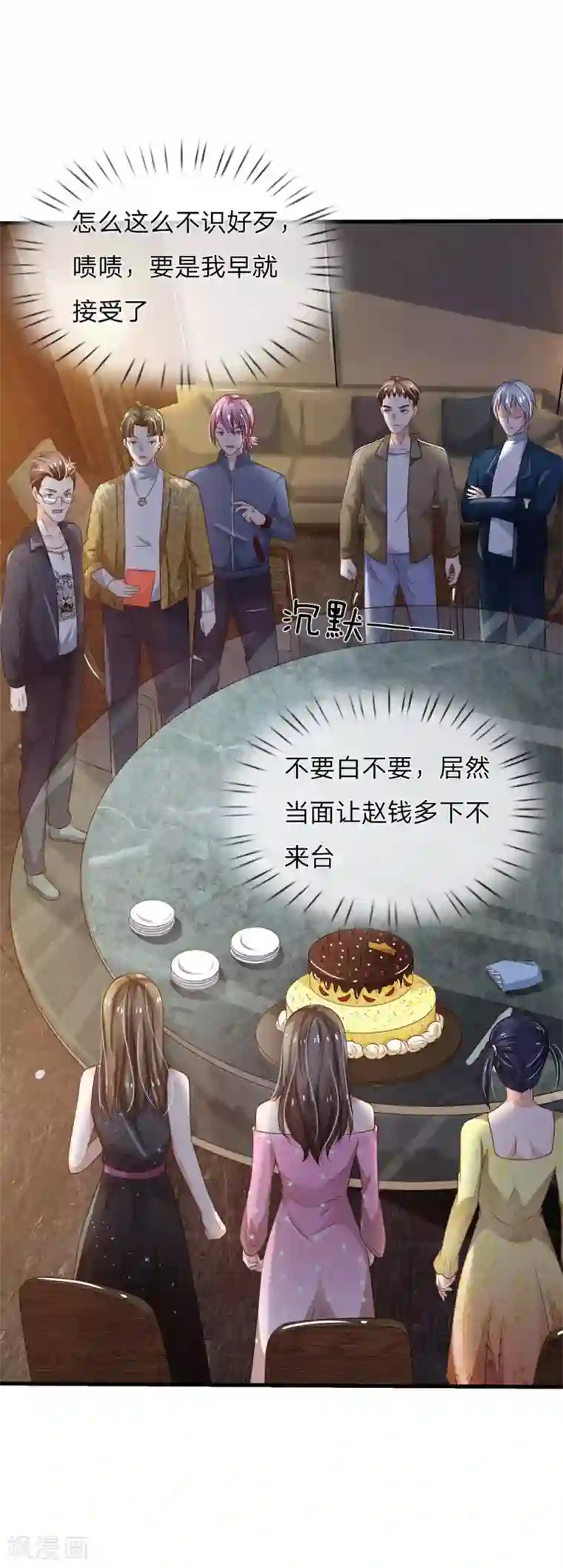 我是大仙尊第143话 用钱砸得，服服帖帖？