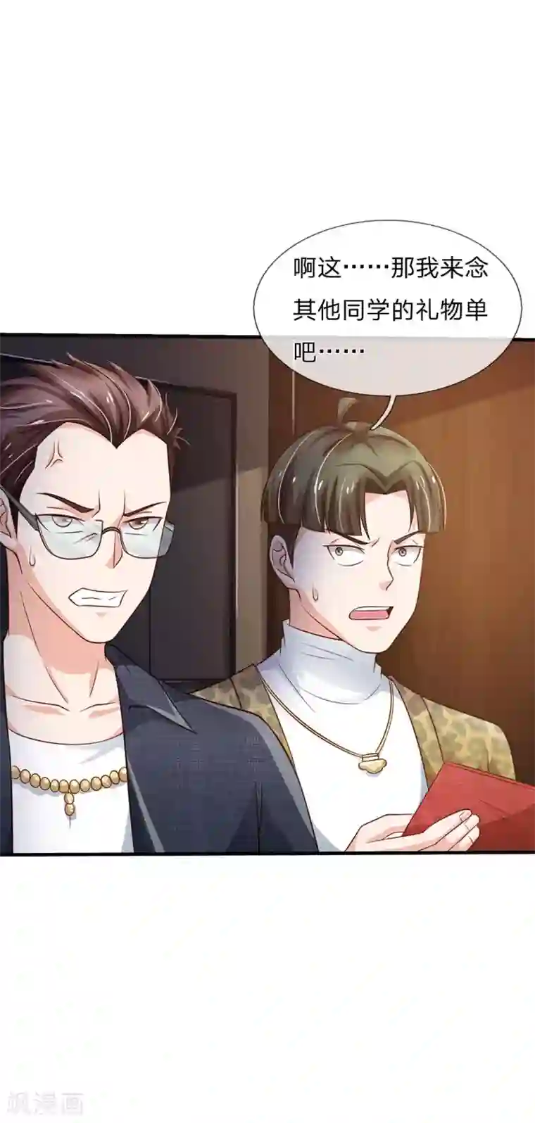 我是大仙尊第143话 用钱砸得，服服帖帖？