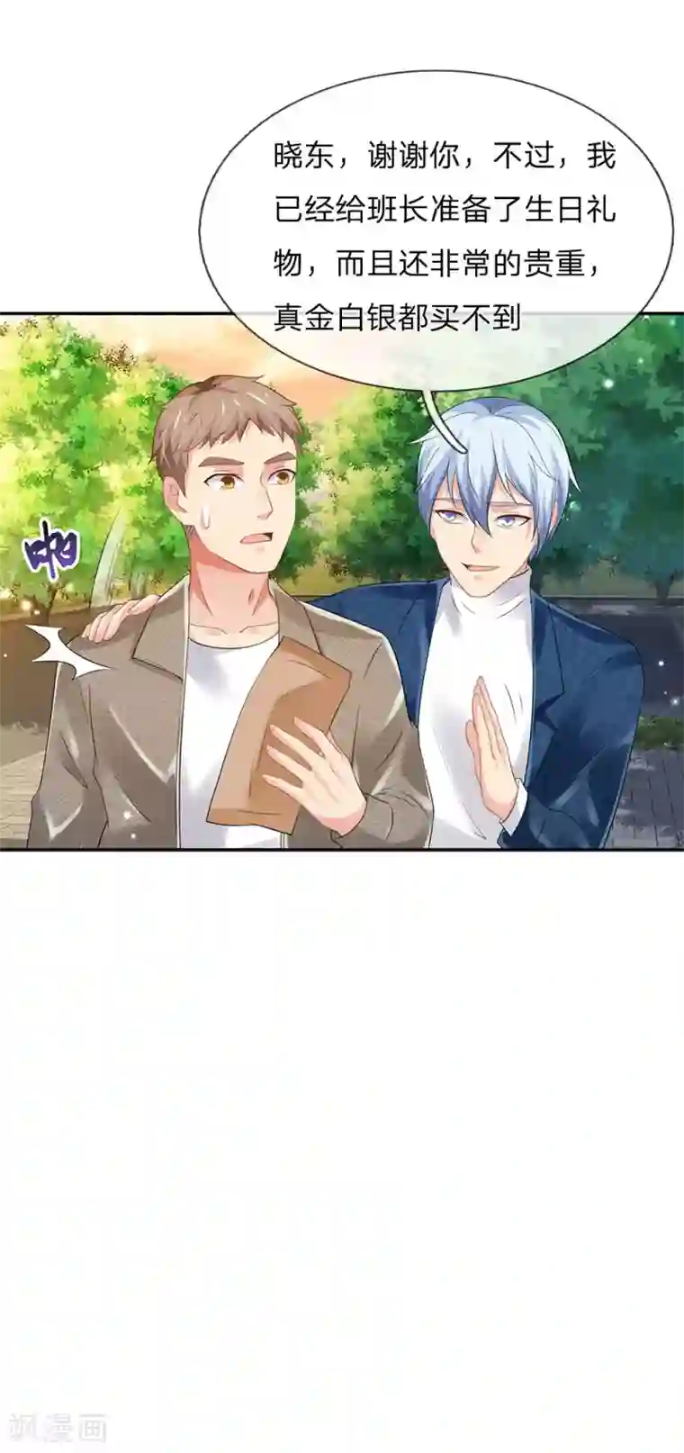 我是大仙尊第143话 用钱砸得，服服帖帖？