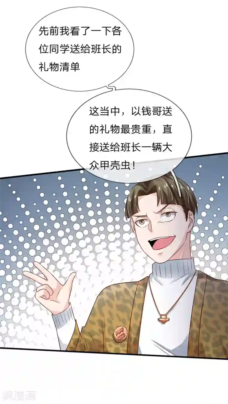 我是大仙尊第143话 用钱砸得，服服帖帖？