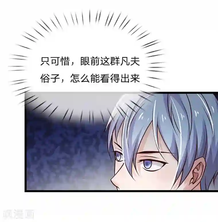 我是大仙尊第144话 无价神符，视若废纸