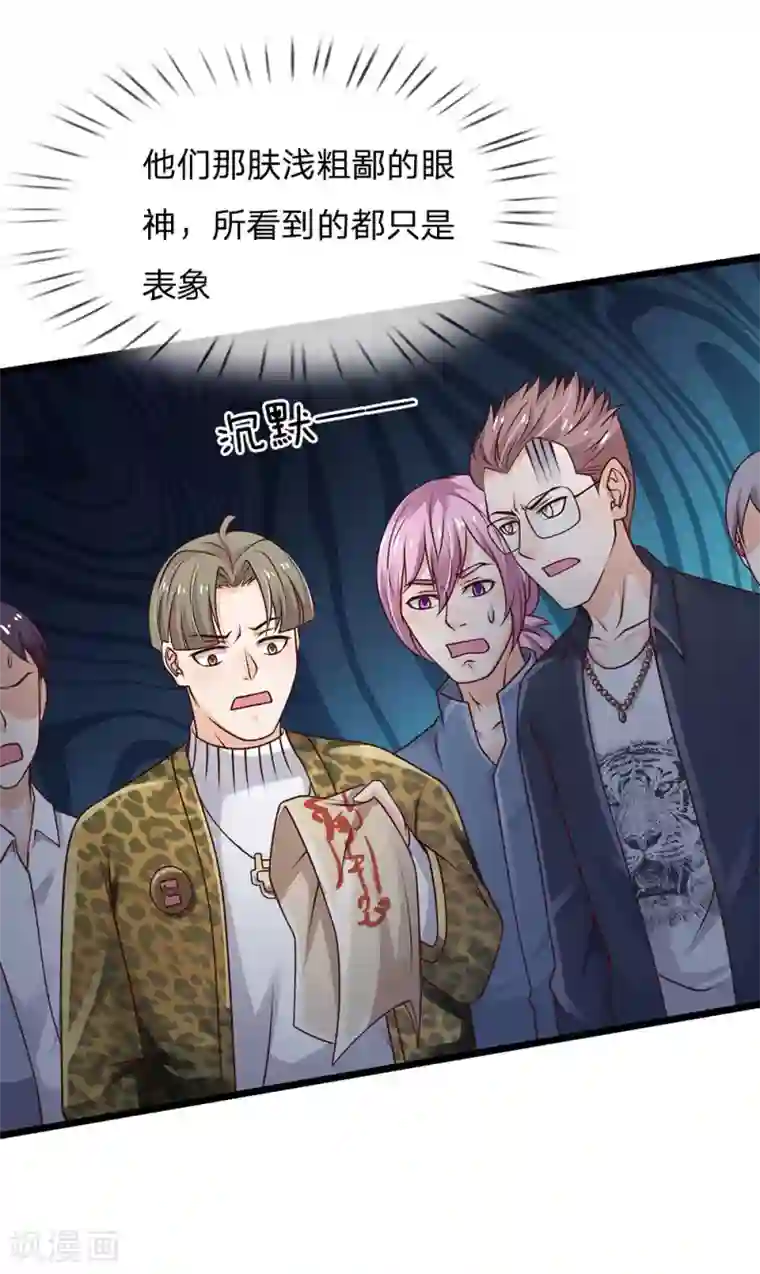 我是大仙尊第144话 无价神符，视若废纸