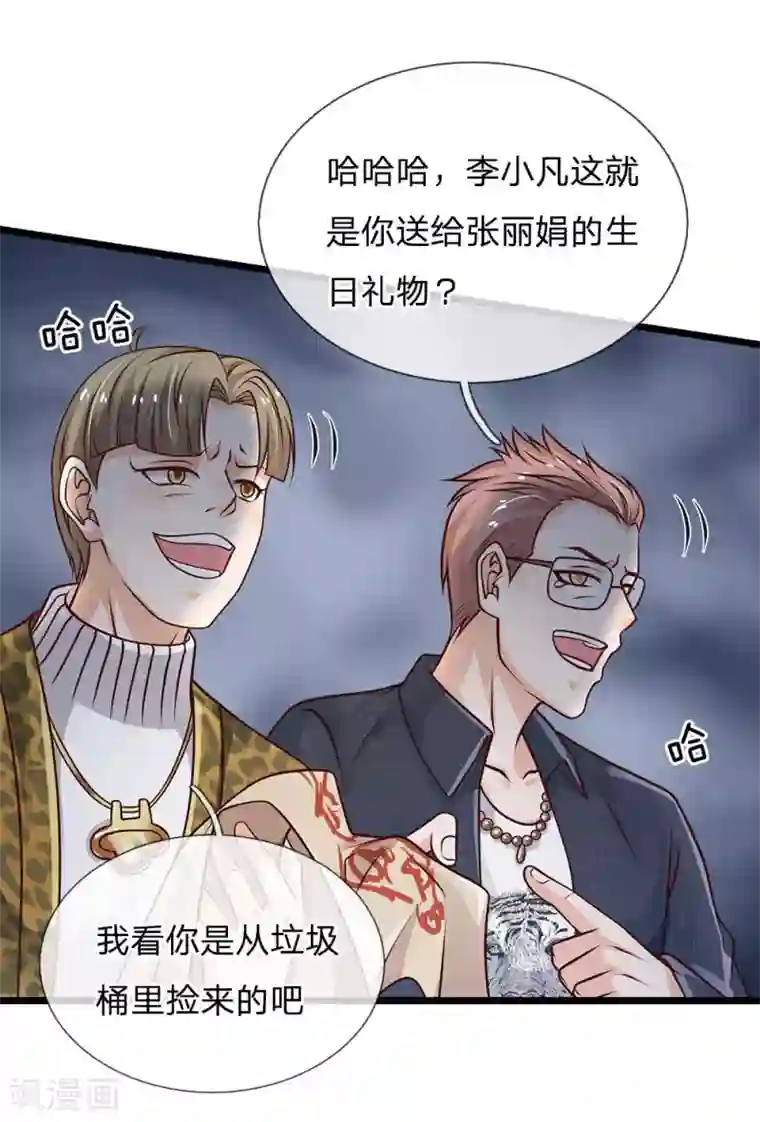 我是大仙尊第144话 无价神符，视若废纸