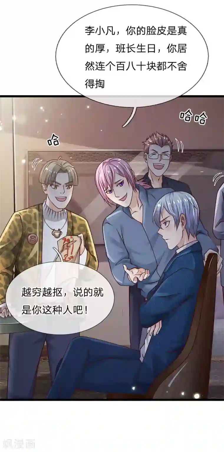 我是大仙尊第144话 无价神符，视若废纸