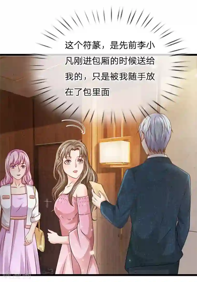 我是大仙尊第144话 无价神符，视若废纸