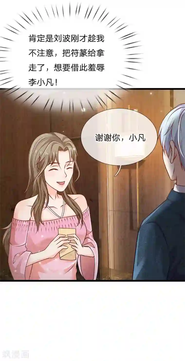 我是大仙尊第144话 无价神符，视若废纸