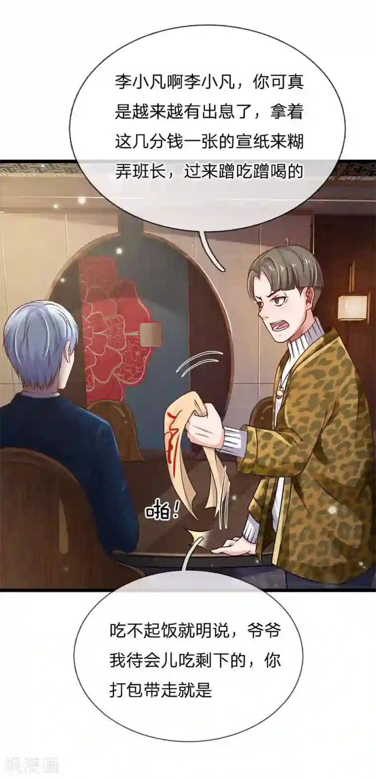 我是大仙尊第144话 无价神符，视若废纸