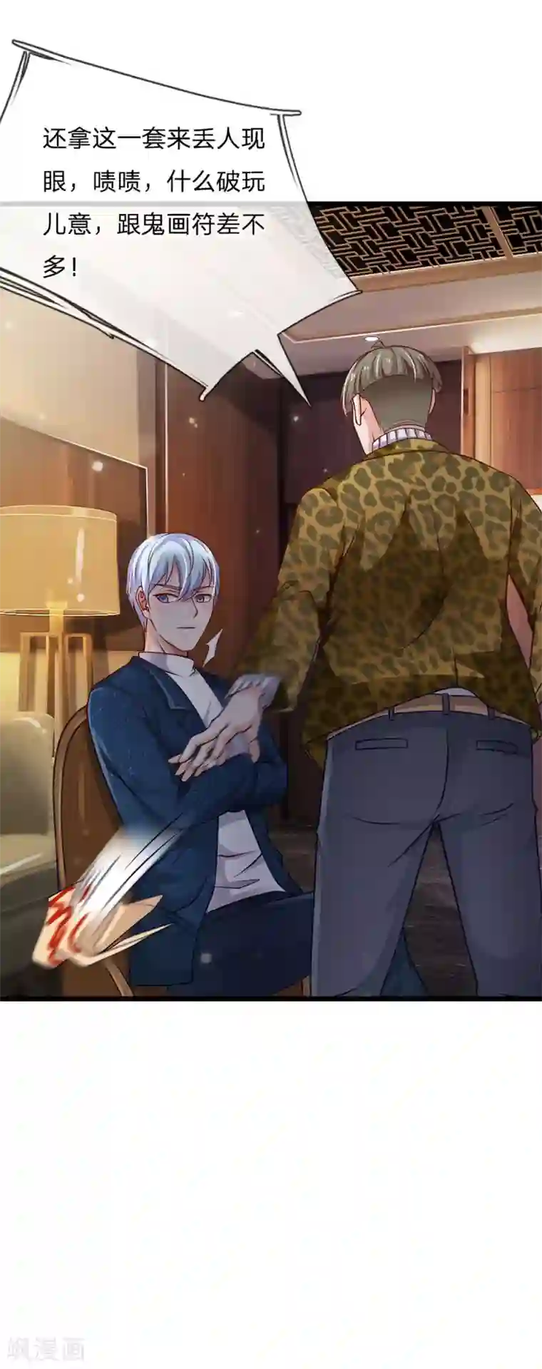 我是大仙尊第144话 无价神符，视若废纸