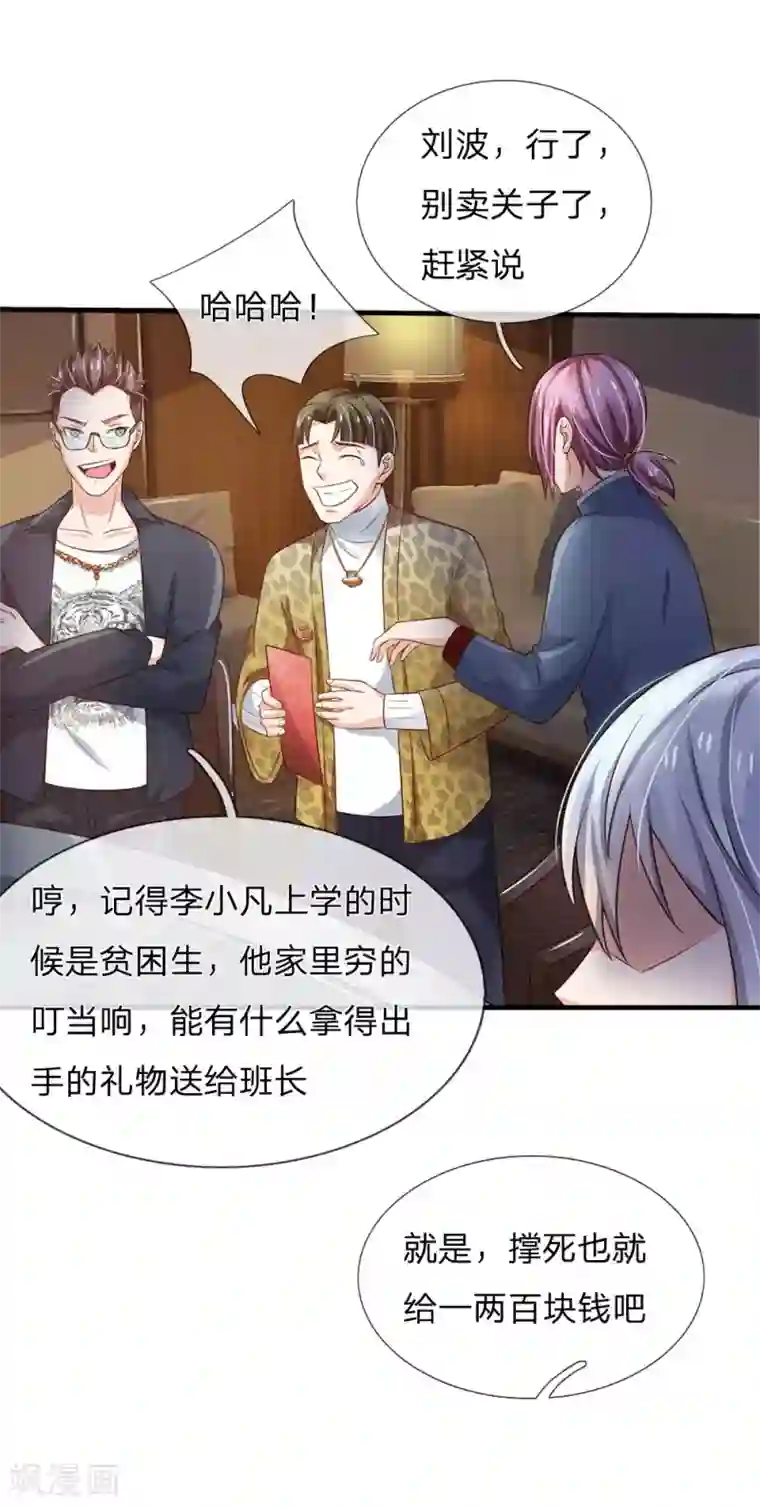 我是大仙尊第144话 无价神符，视若废纸