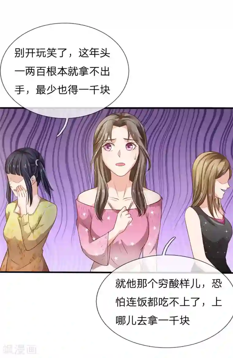 我是大仙尊第144话 无价神符，视若废纸