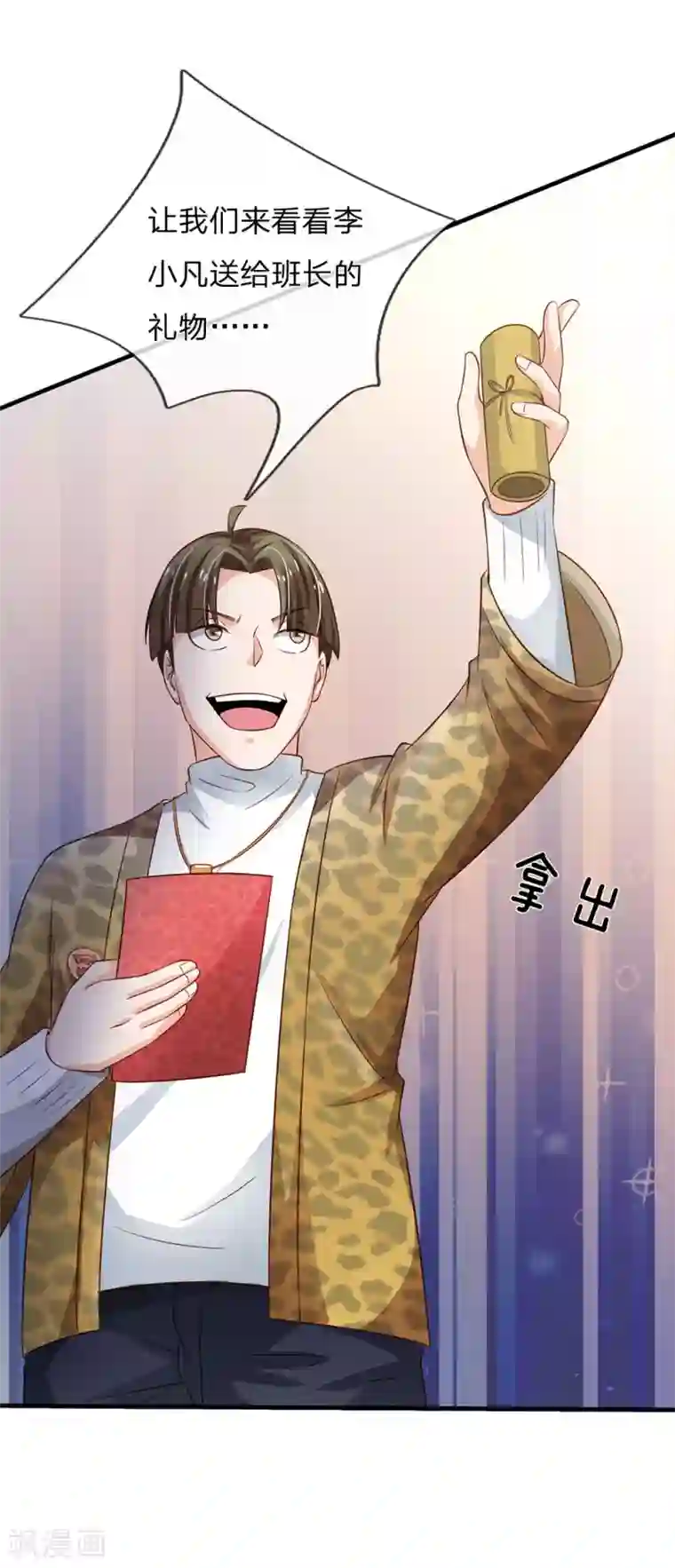 我是大仙尊第144话 无价神符，视若废纸