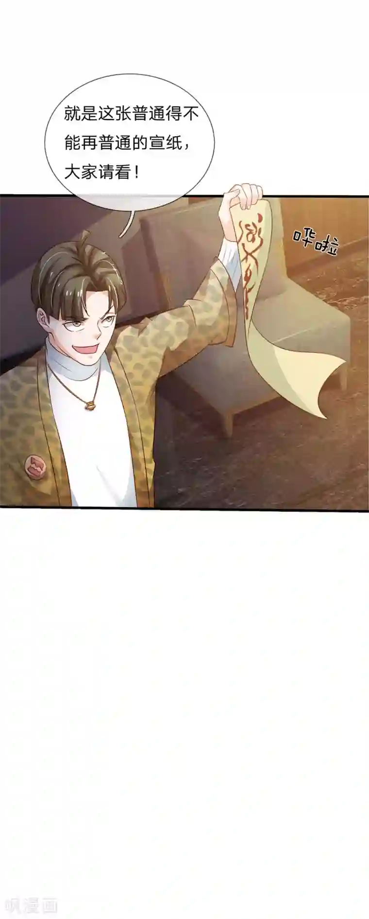 我是大仙尊第144话 无价神符，视若废纸