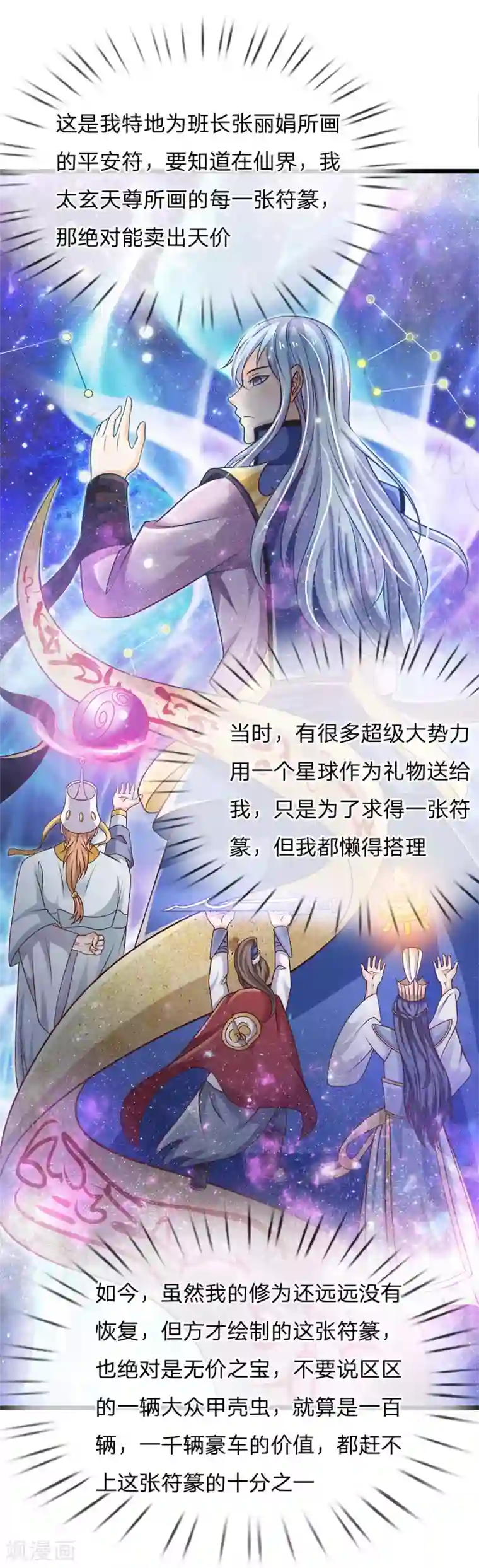 我是大仙尊第144话 无价神符，视若废纸