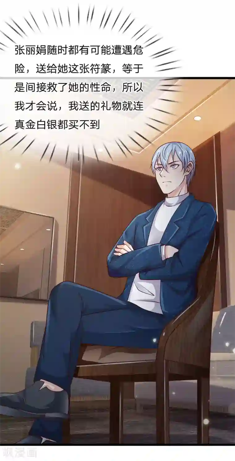 我是大仙尊第144话 无价神符，视若废纸