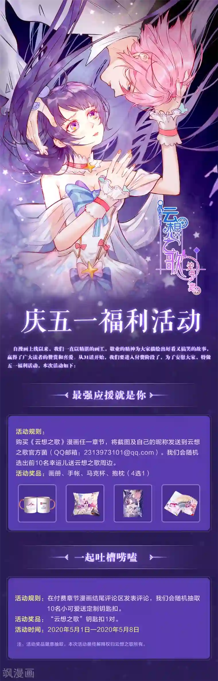 云想之歌-笼中之恋第2季33话 诡辩？还是真相