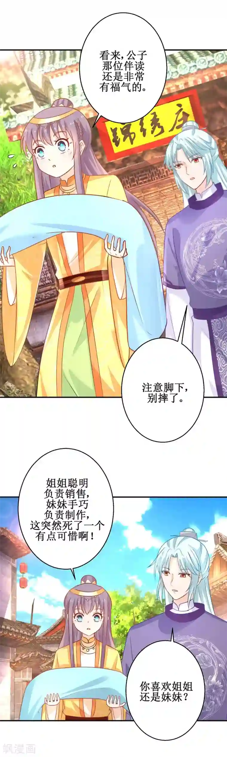 盛宠阴阳妃第47话 醋王爆发